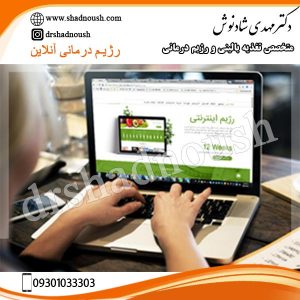 رژیم درمانی آنلاین