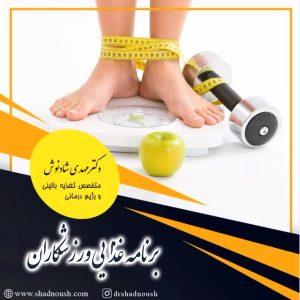 بهترین رژیم غذایی