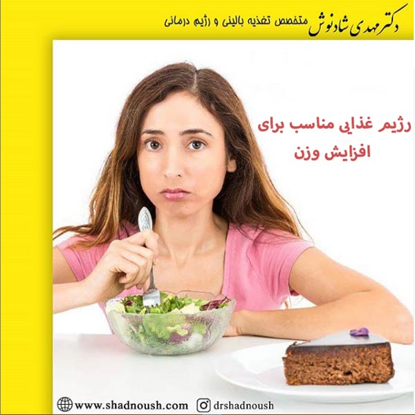 متخصص تغذیه - دکتر شادنوش